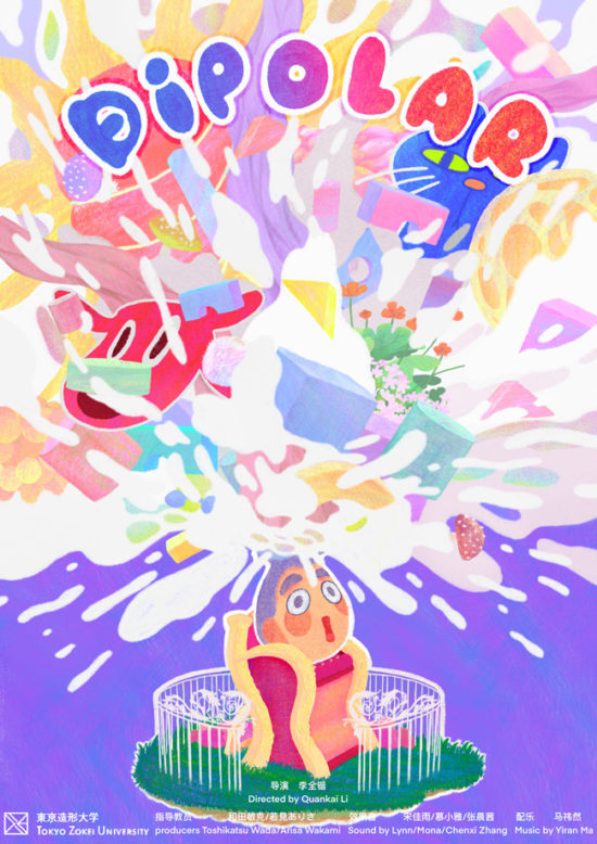 dipolar-bipolar海报—李全锴