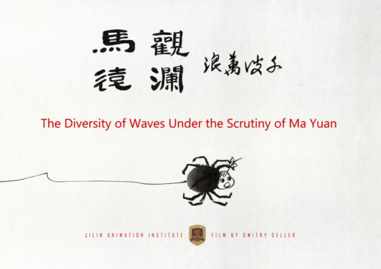 poster_The-Diversity-of-Waves—Anna-Kalinina